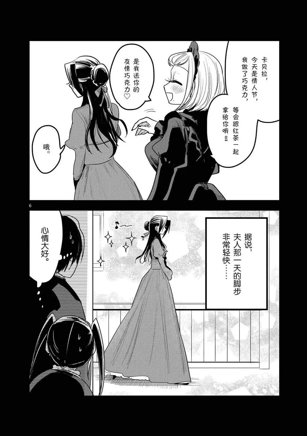 情人节特别短篇 第6页