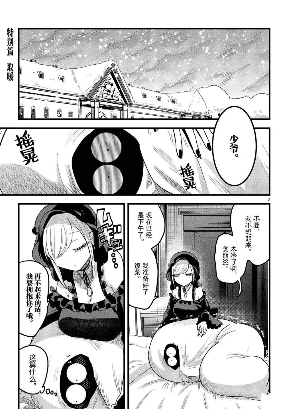 取暖 第2页