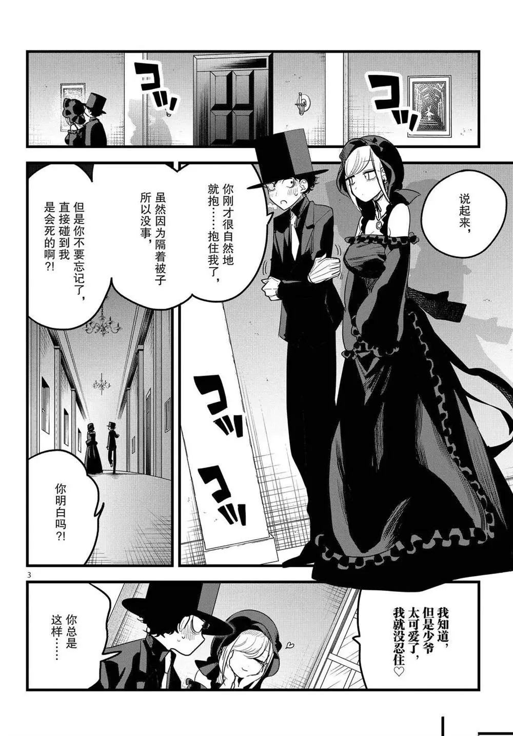 取暖 第3页