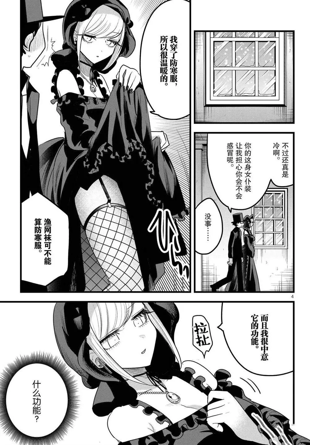 取暖 第4页