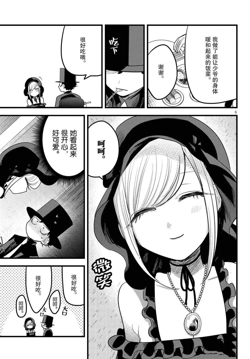 取暖 第6页