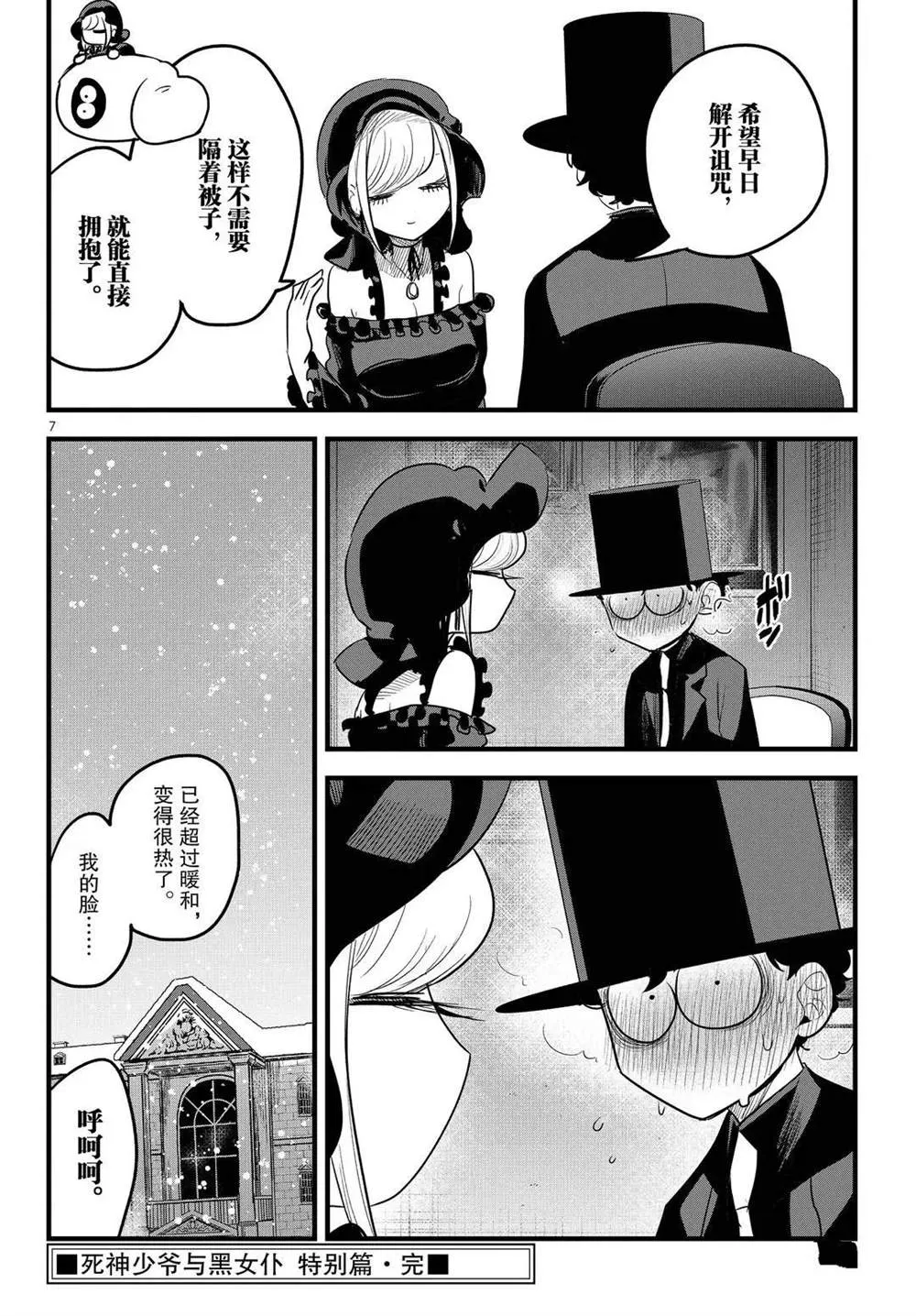 取暖 第7页