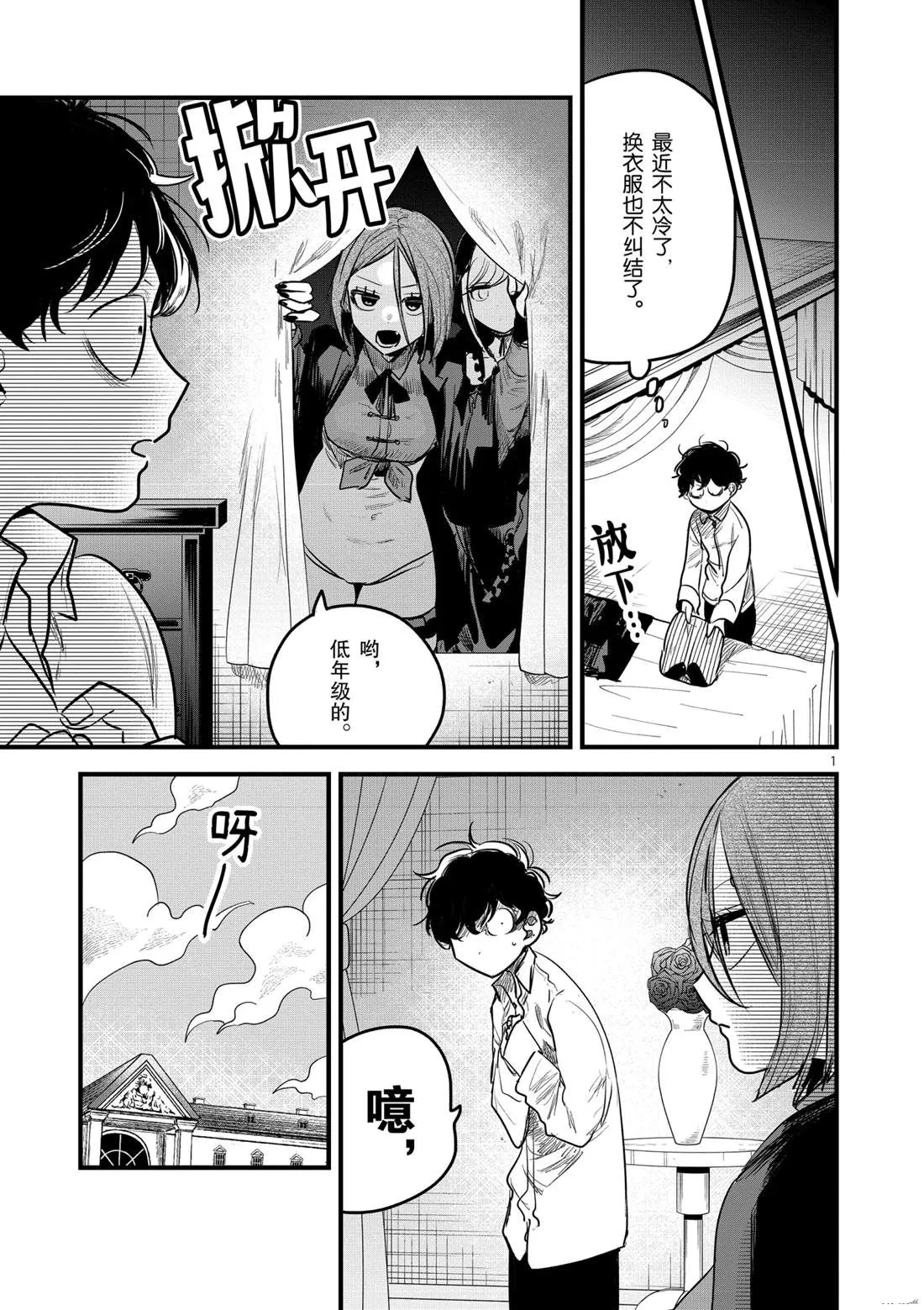 第174话 伊夫林报告 第1页