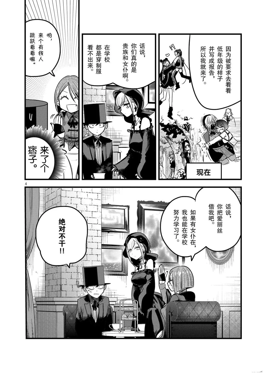 第174话 伊夫林报告 第4页