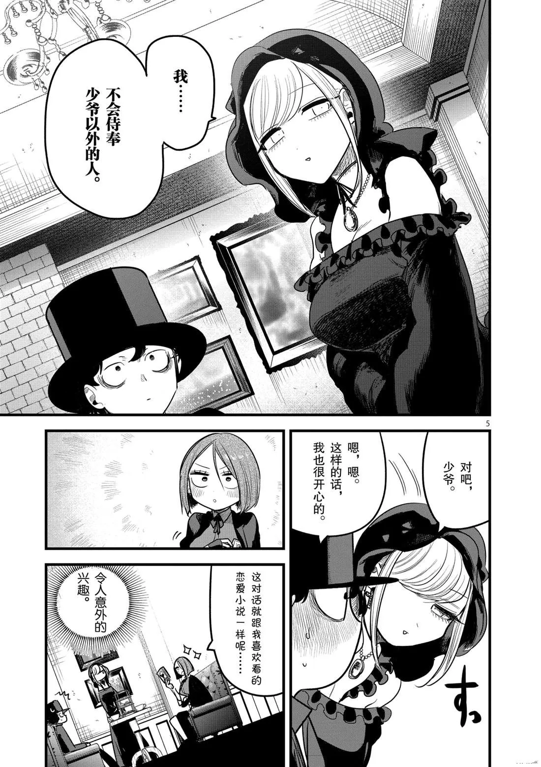 第174话 伊夫林报告 第5页