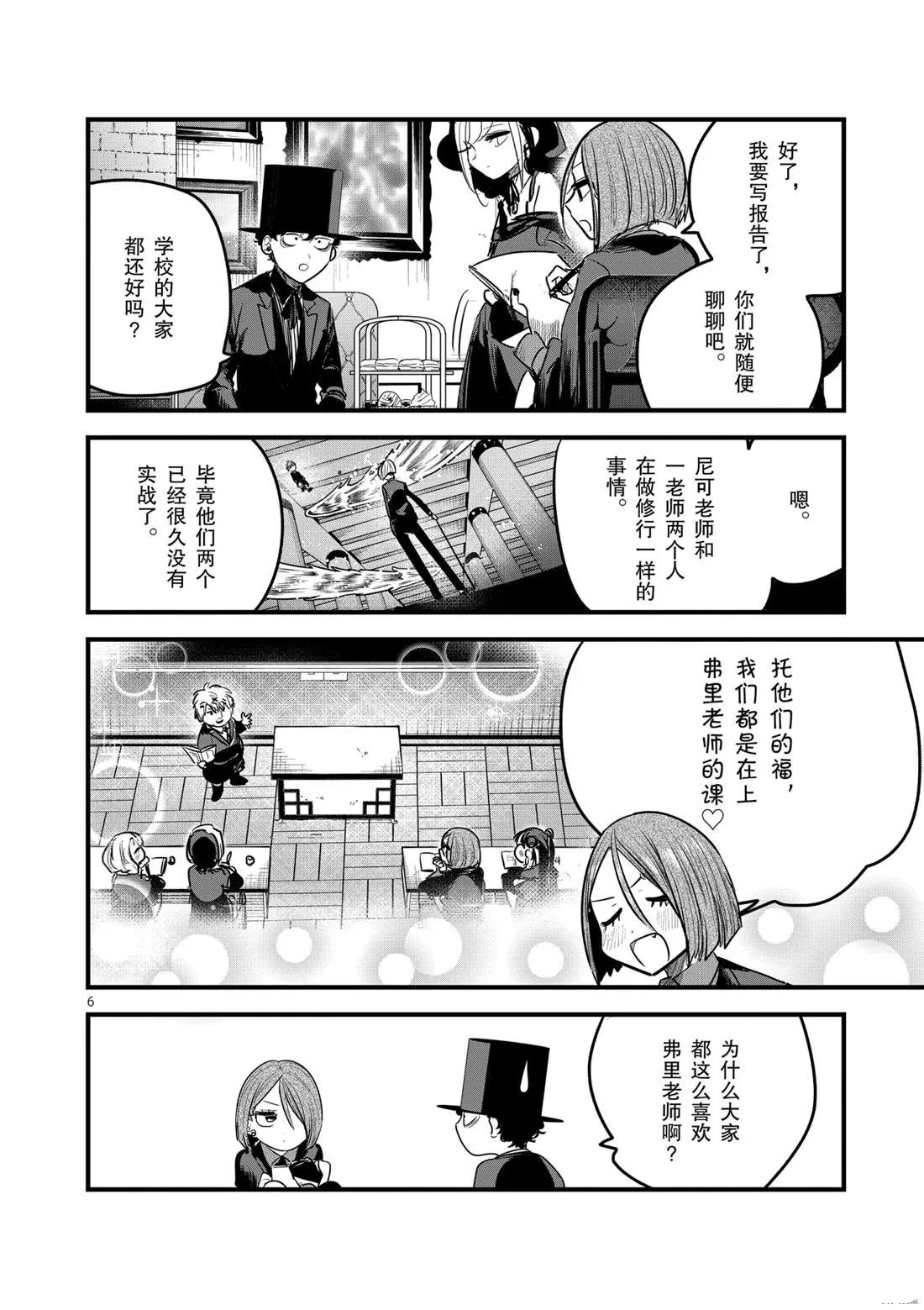 第174话 伊夫林报告 第6页
