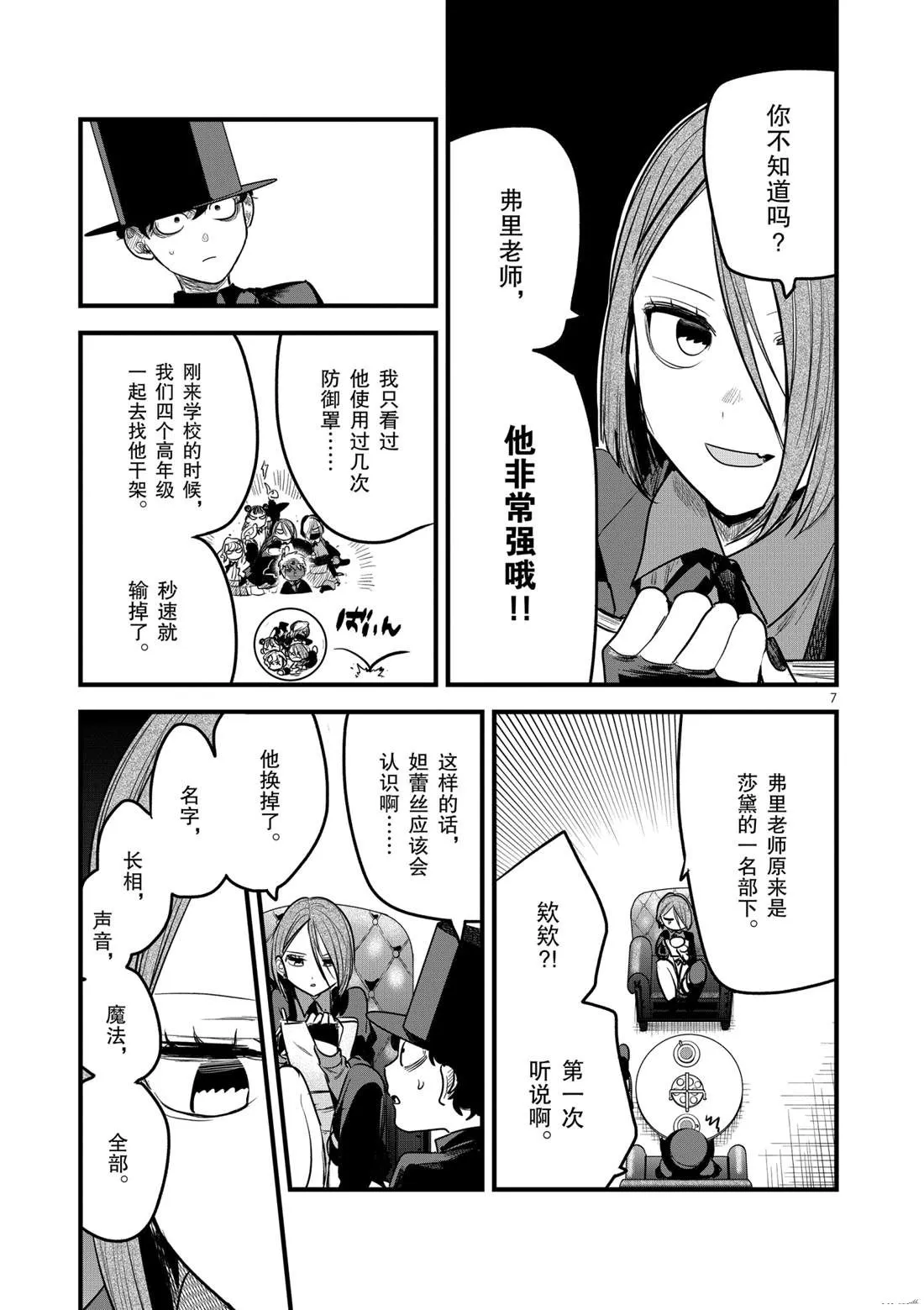 第174话 伊夫林报告 第7页