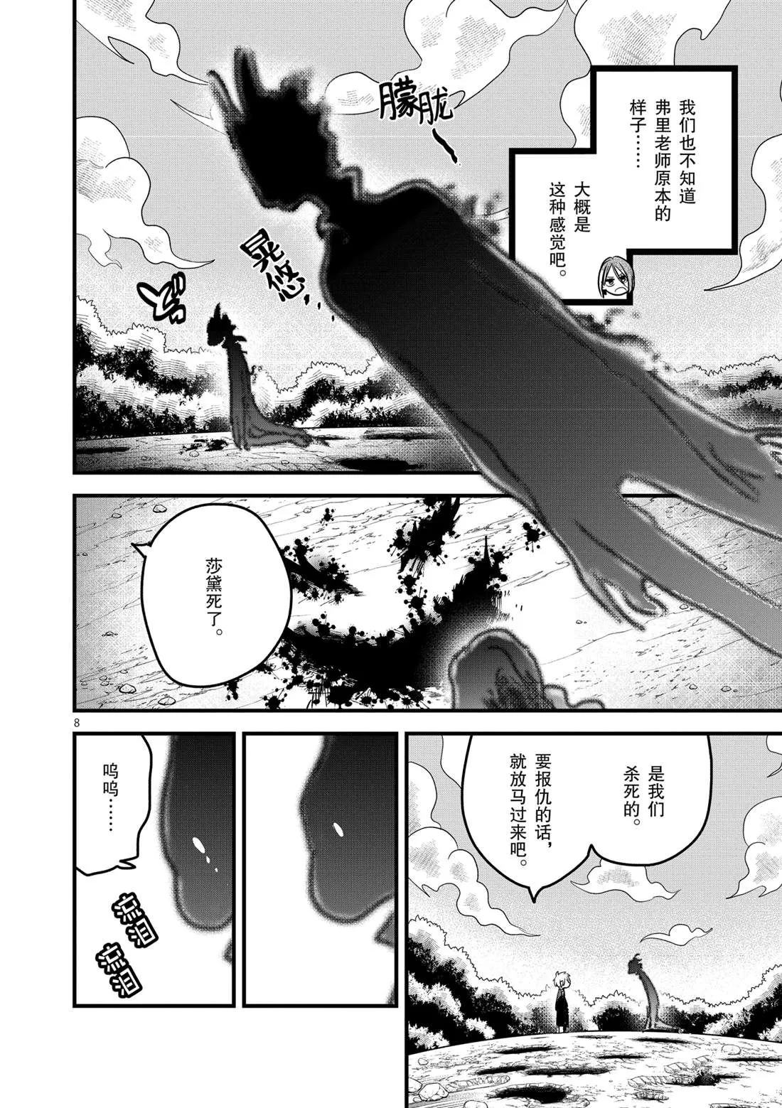 第174话 伊夫林报告 第8页