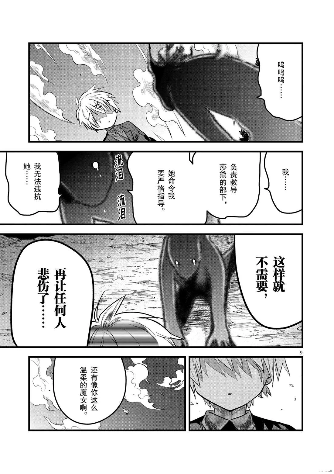 第174话 伊夫林报告 第9页