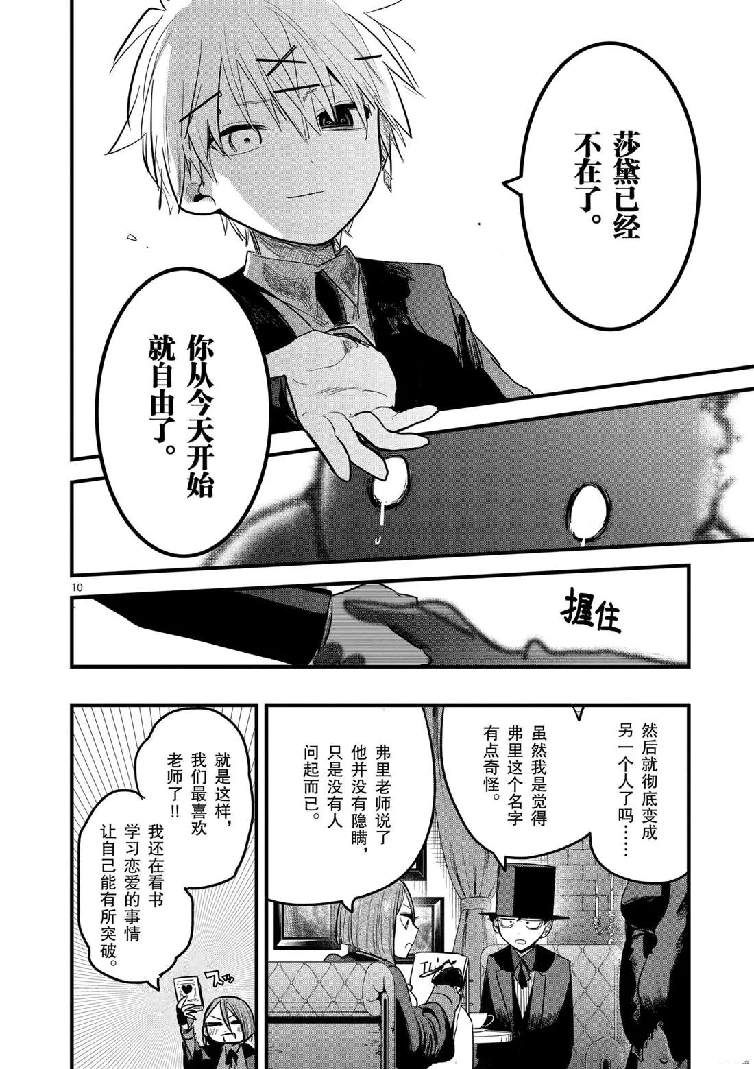 第174话 伊夫林报告 第10页