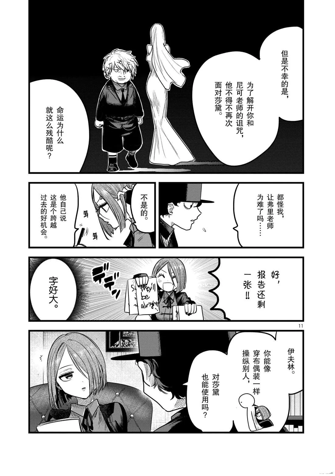 第174话 伊夫林报告 第11页