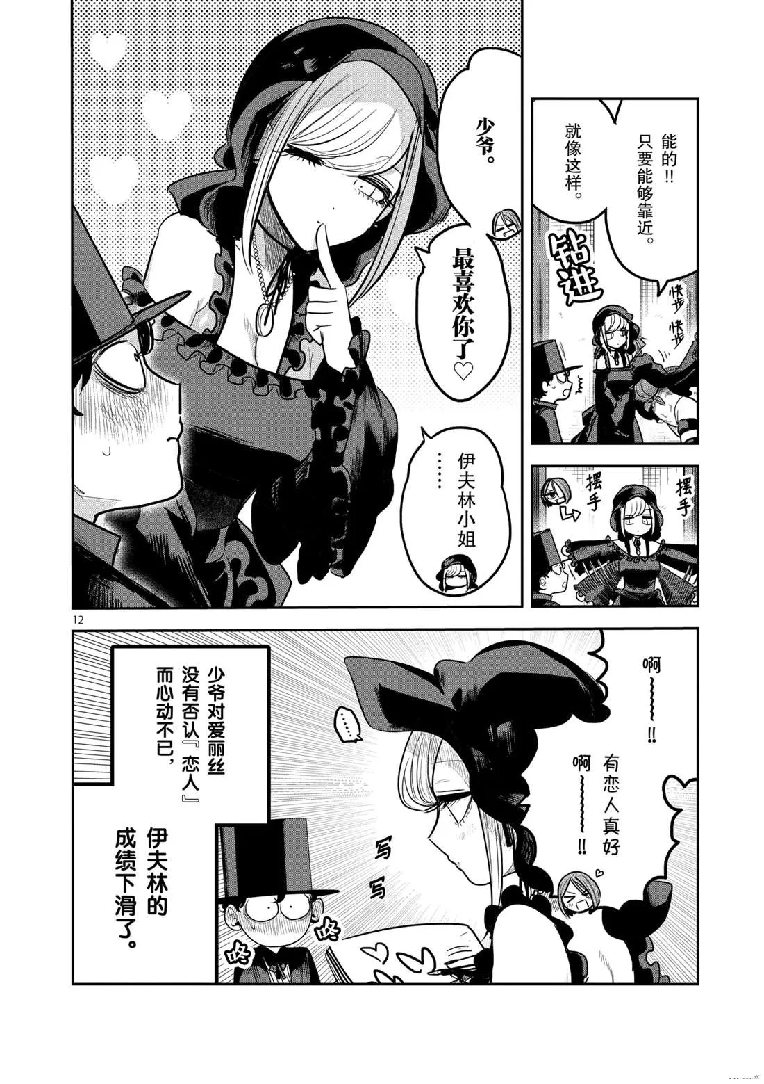 第174话 伊夫林报告 第12页