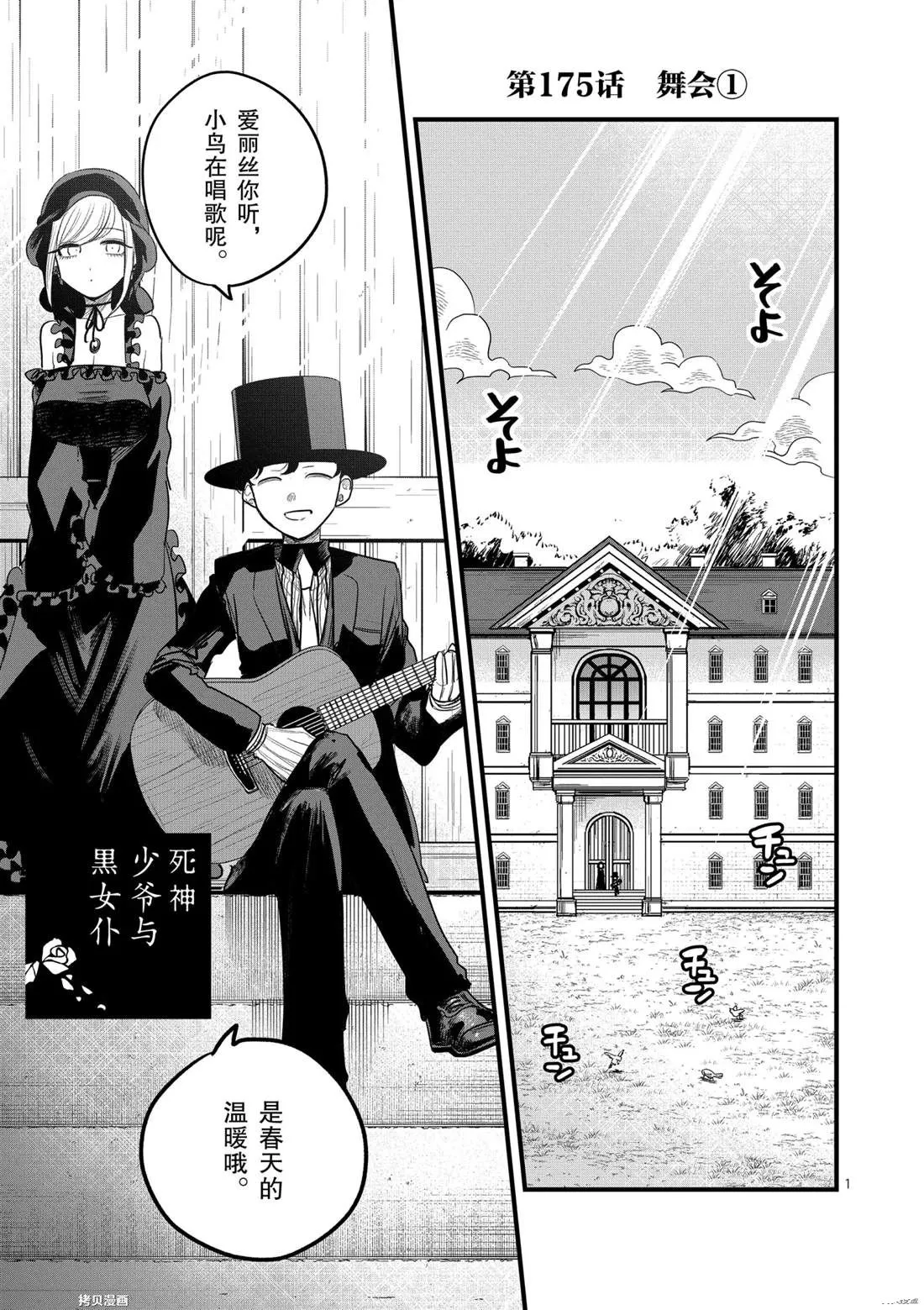 第175话 舞会（1） 第1页