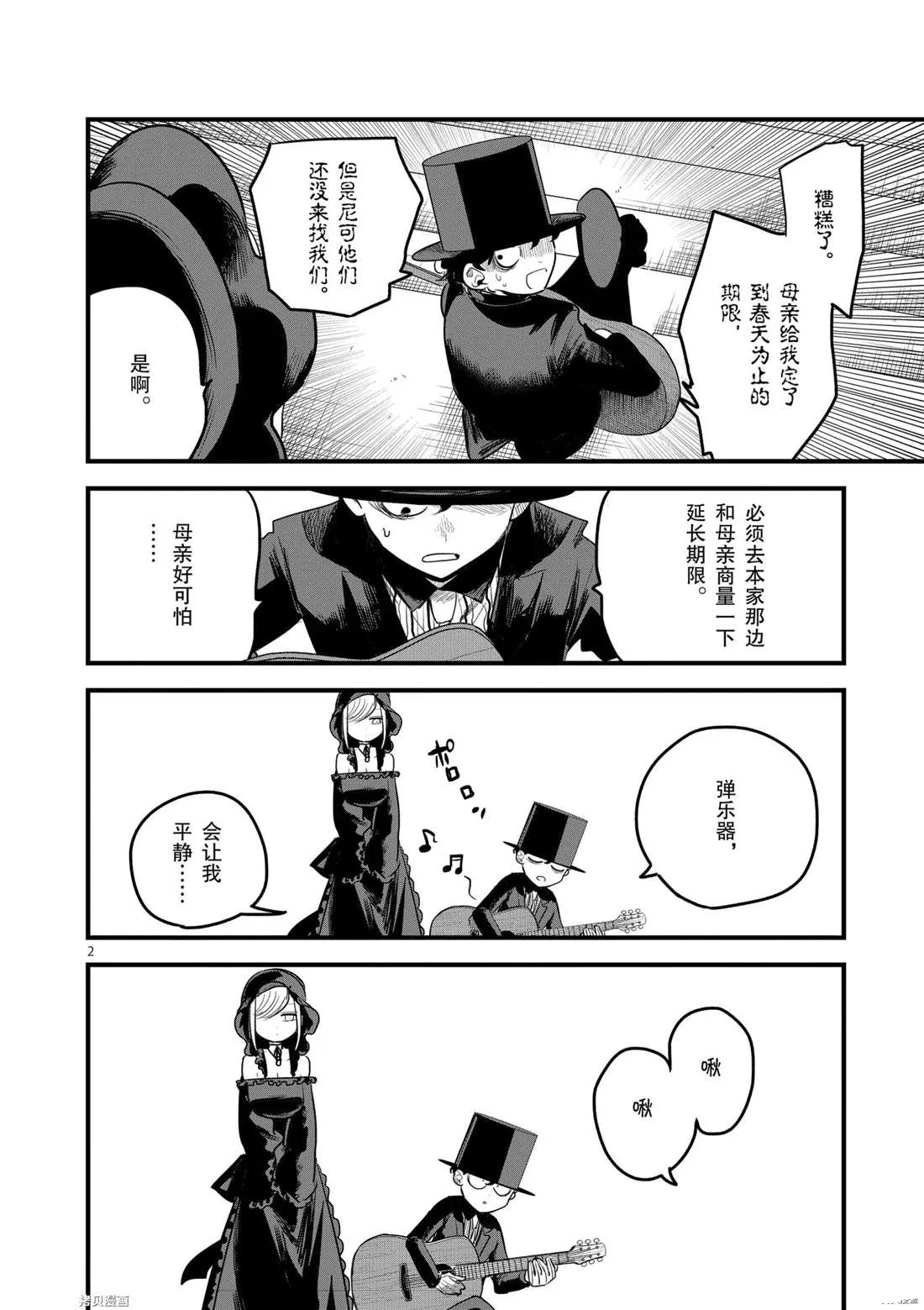 第175话 舞会（1） 第2页