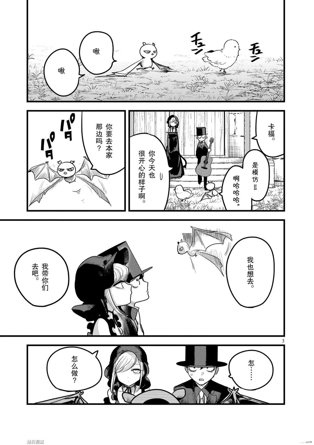 第175话 舞会（1） 第3页