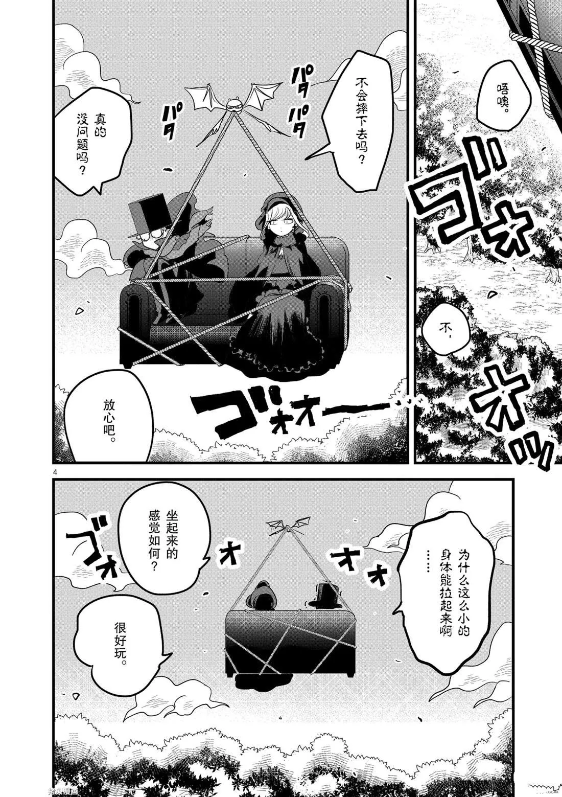 第175话 舞会（1） 第4页