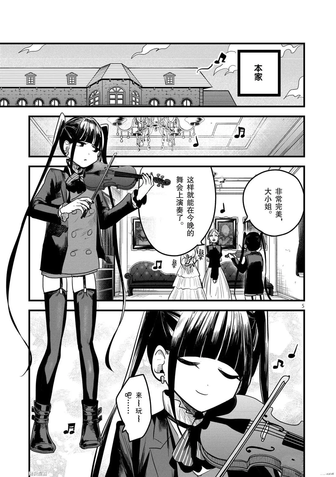 第175话 舞会（1） 第5页