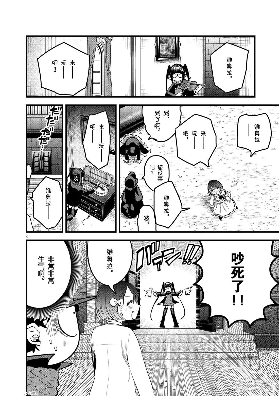 第175话 舞会（1） 第6页