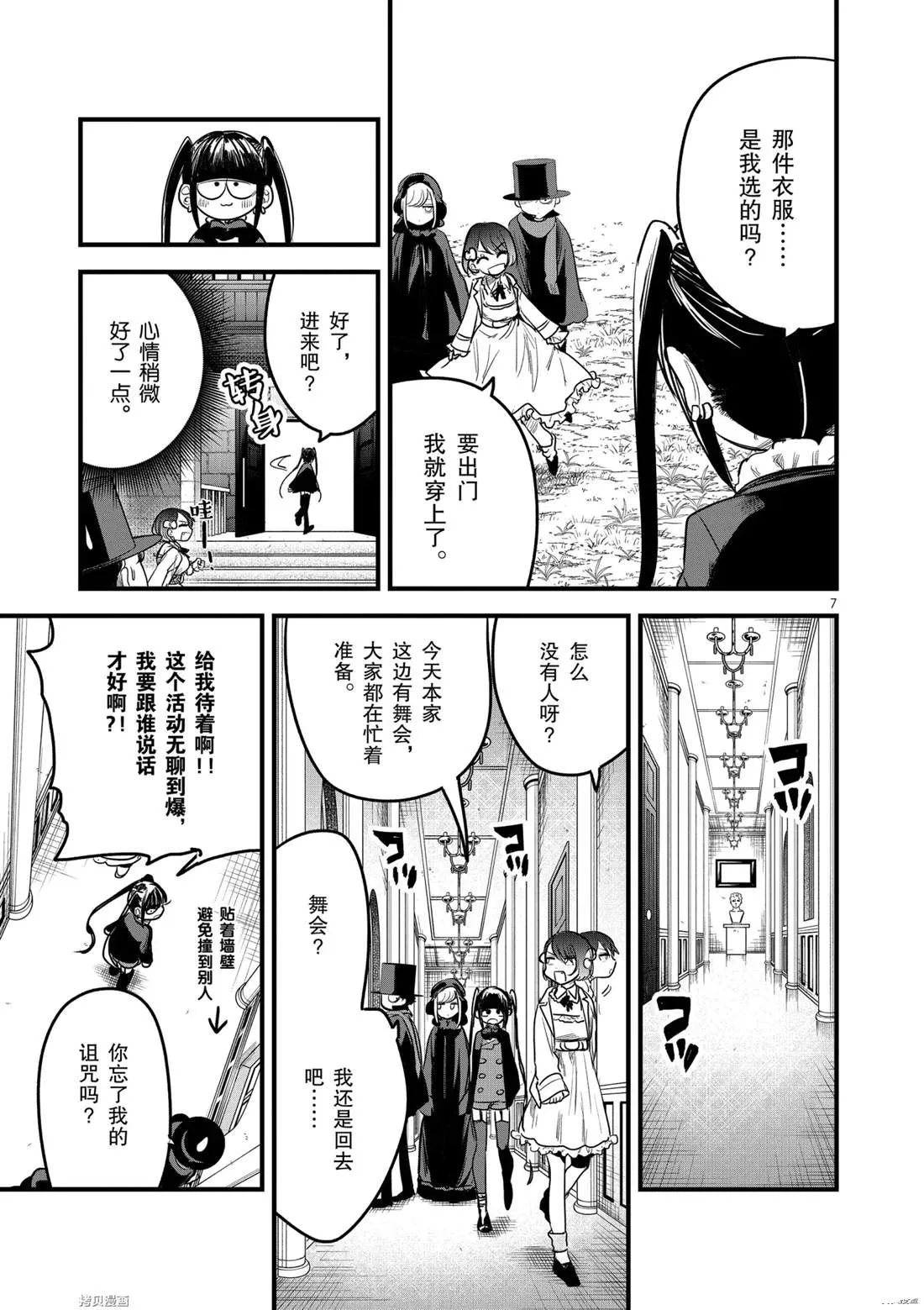 第175话 舞会（1） 第7页