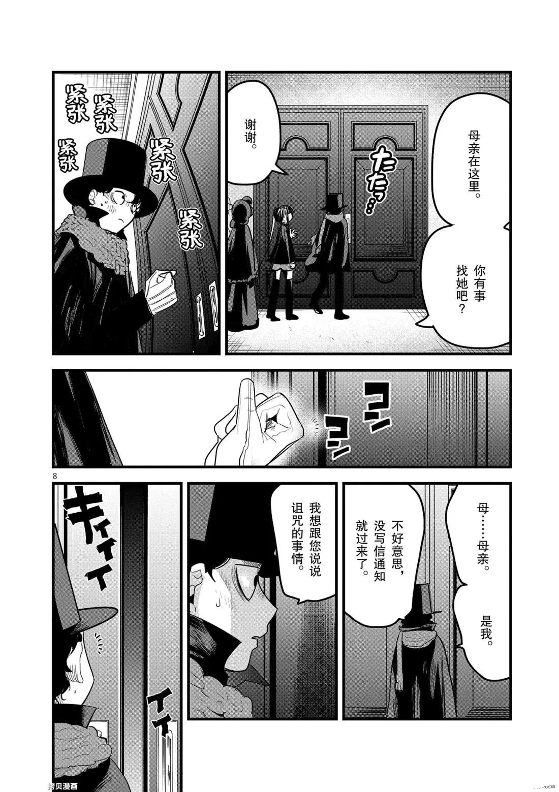 第175话 舞会（1） 第8页