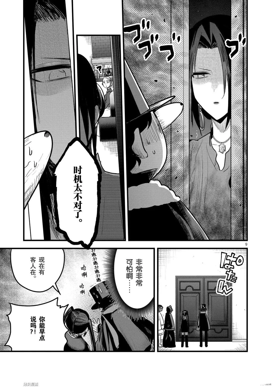 第175话 舞会（1） 第9页