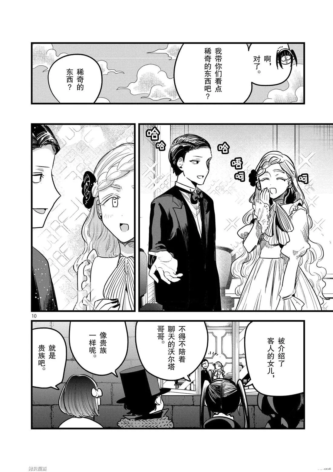 第175话 舞会（1） 第10页