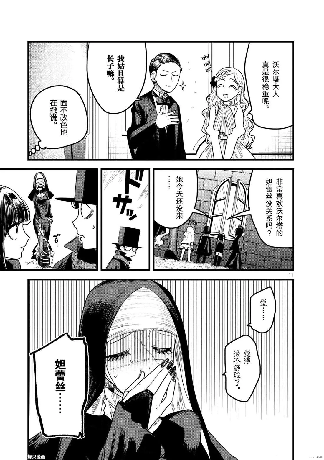 第175话 舞会（1） 第11页