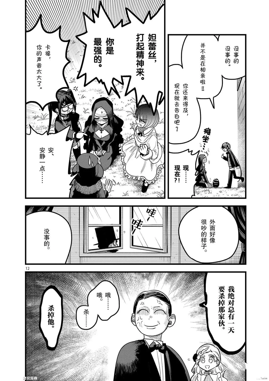 第175话 舞会（1） 第12页