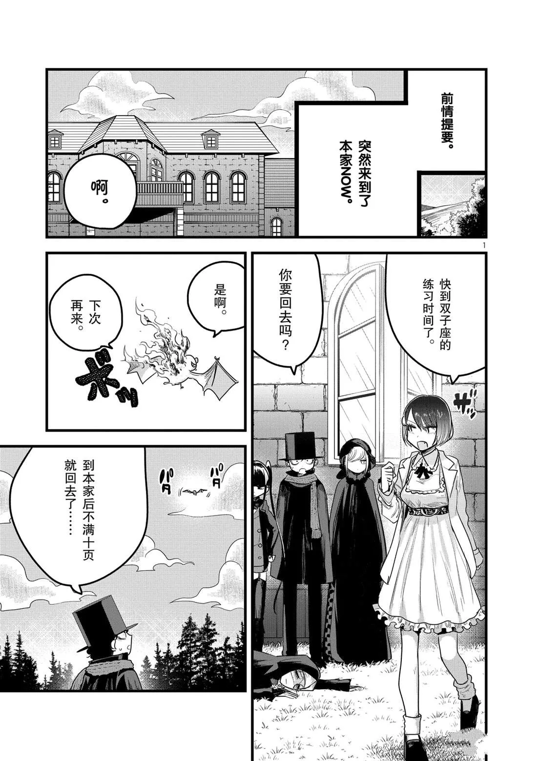 第176话 舞会（2） 第1页