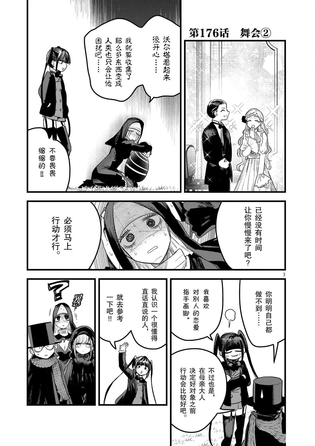 第176话 舞会（2） 第3页