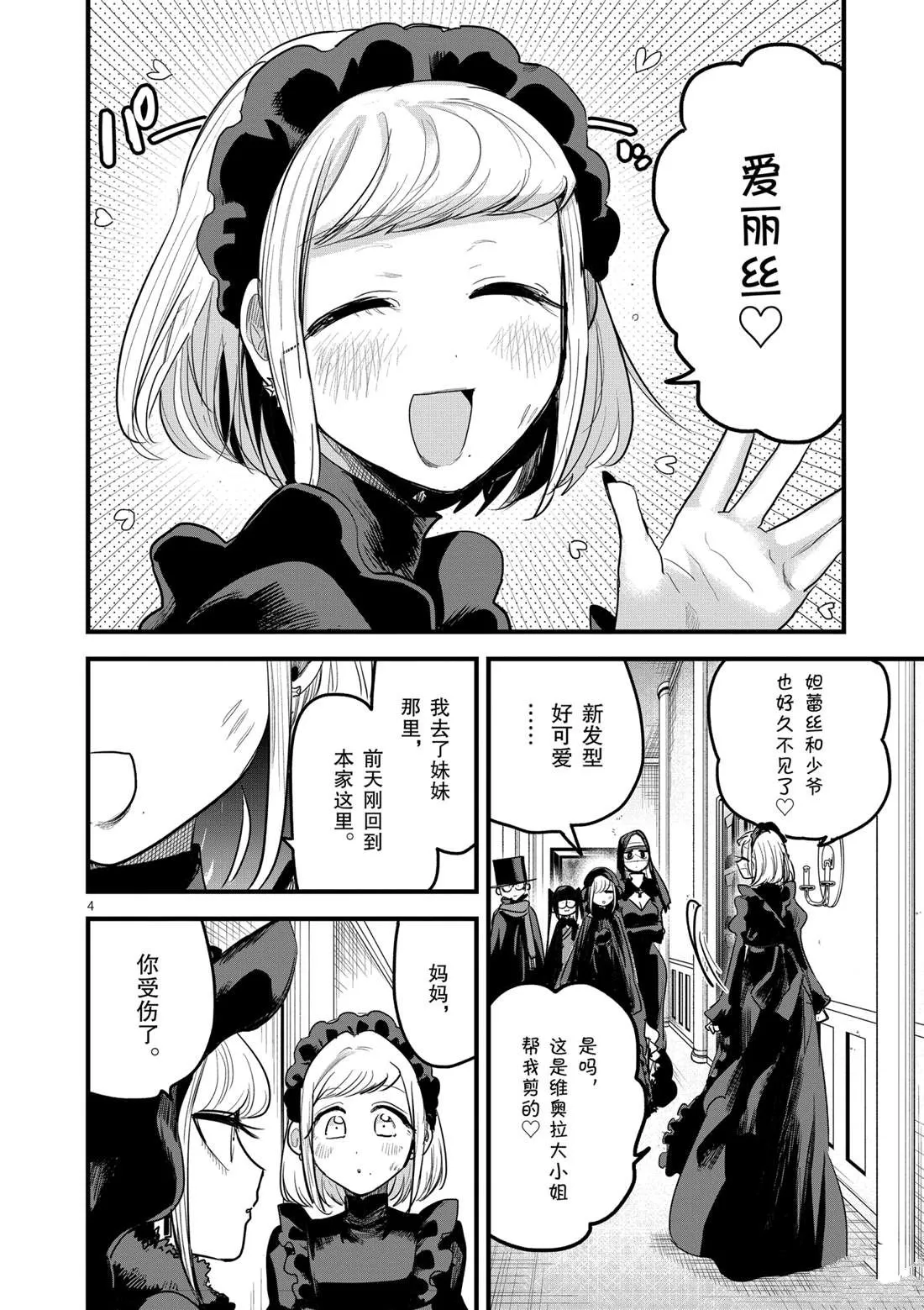 第176话 舞会（2） 第4页