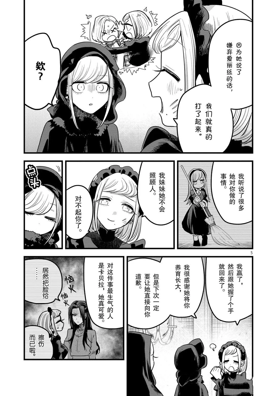 第176话 舞会（2） 第5页