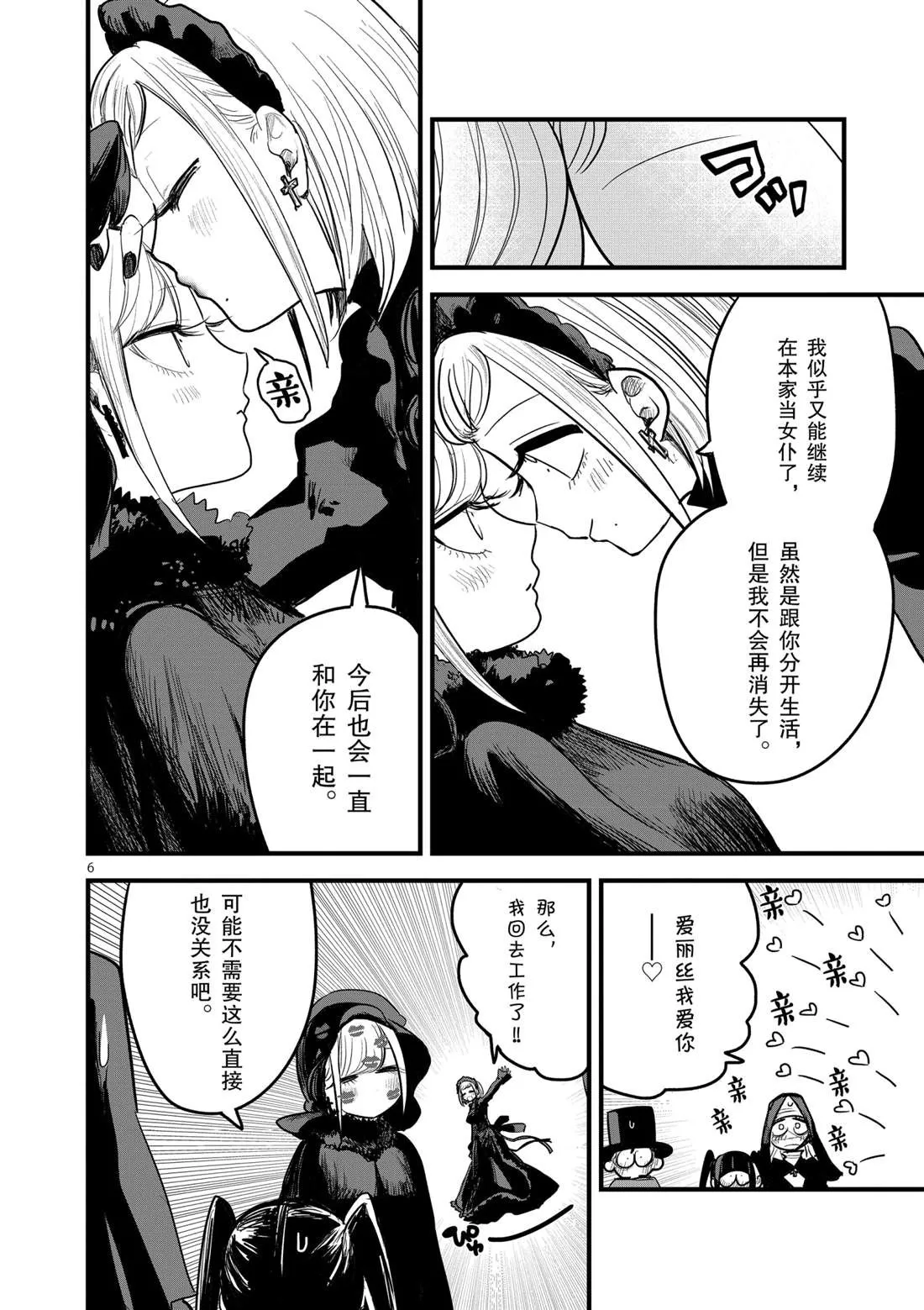 第176话 舞会（2） 第6页