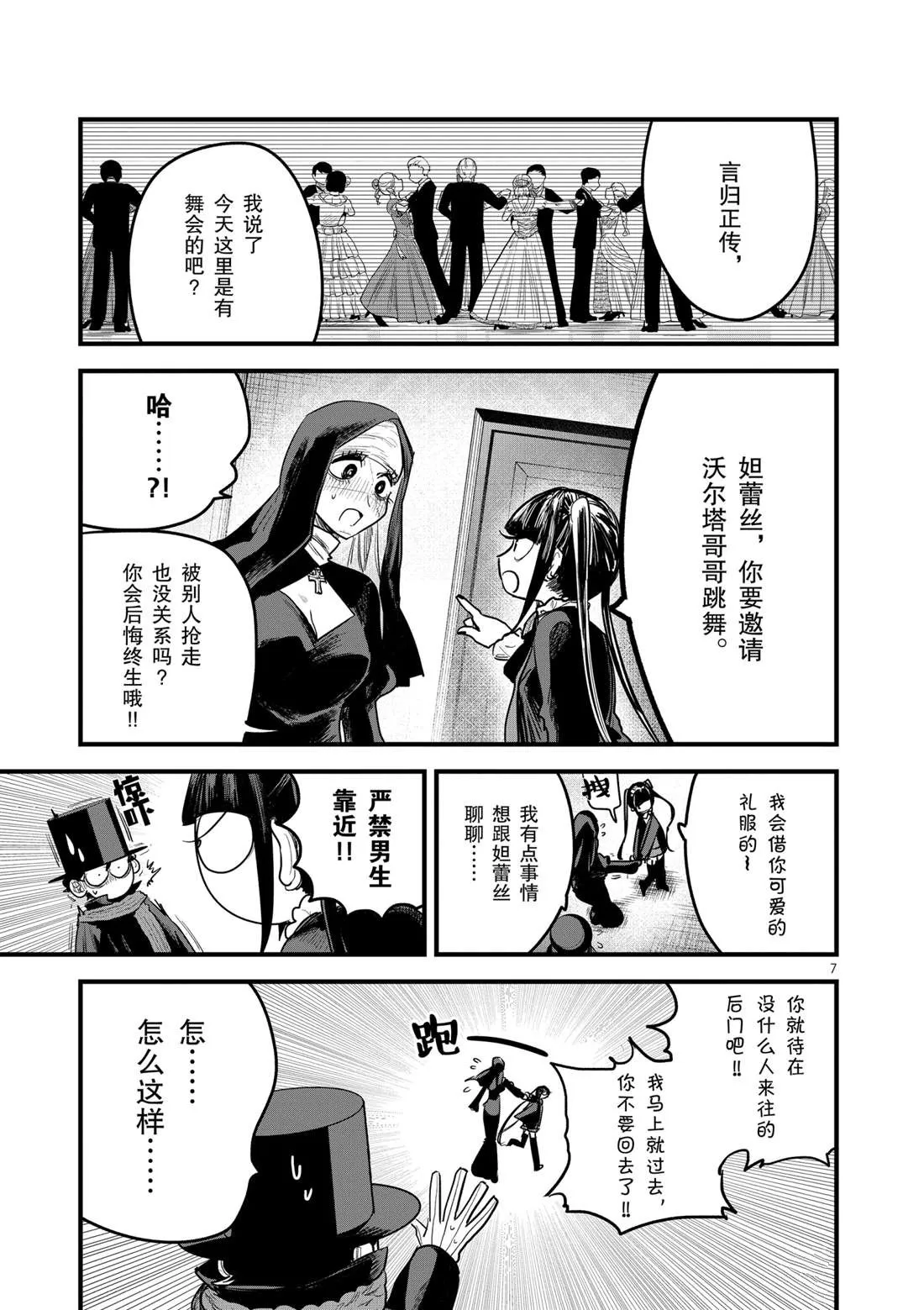 第176话 舞会（2） 第7页