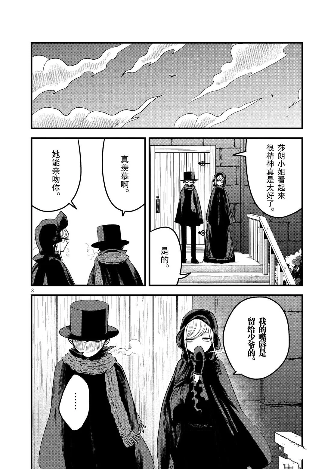 第176话 舞会（2） 第8页