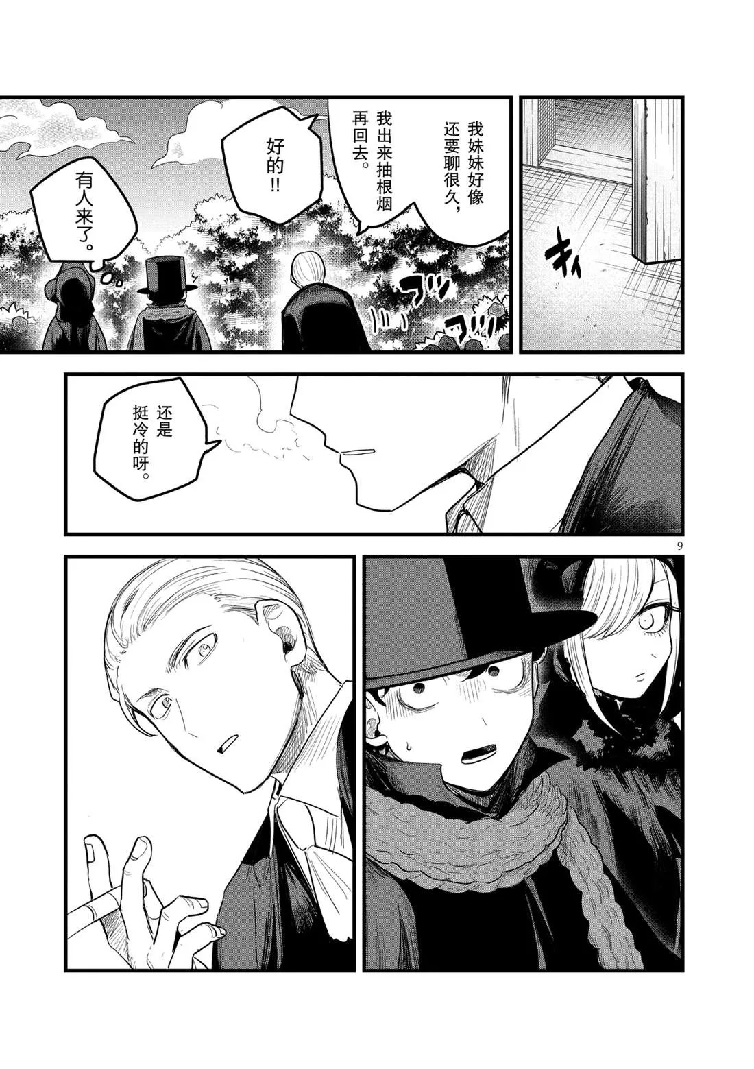 第176话 舞会（2） 第9页