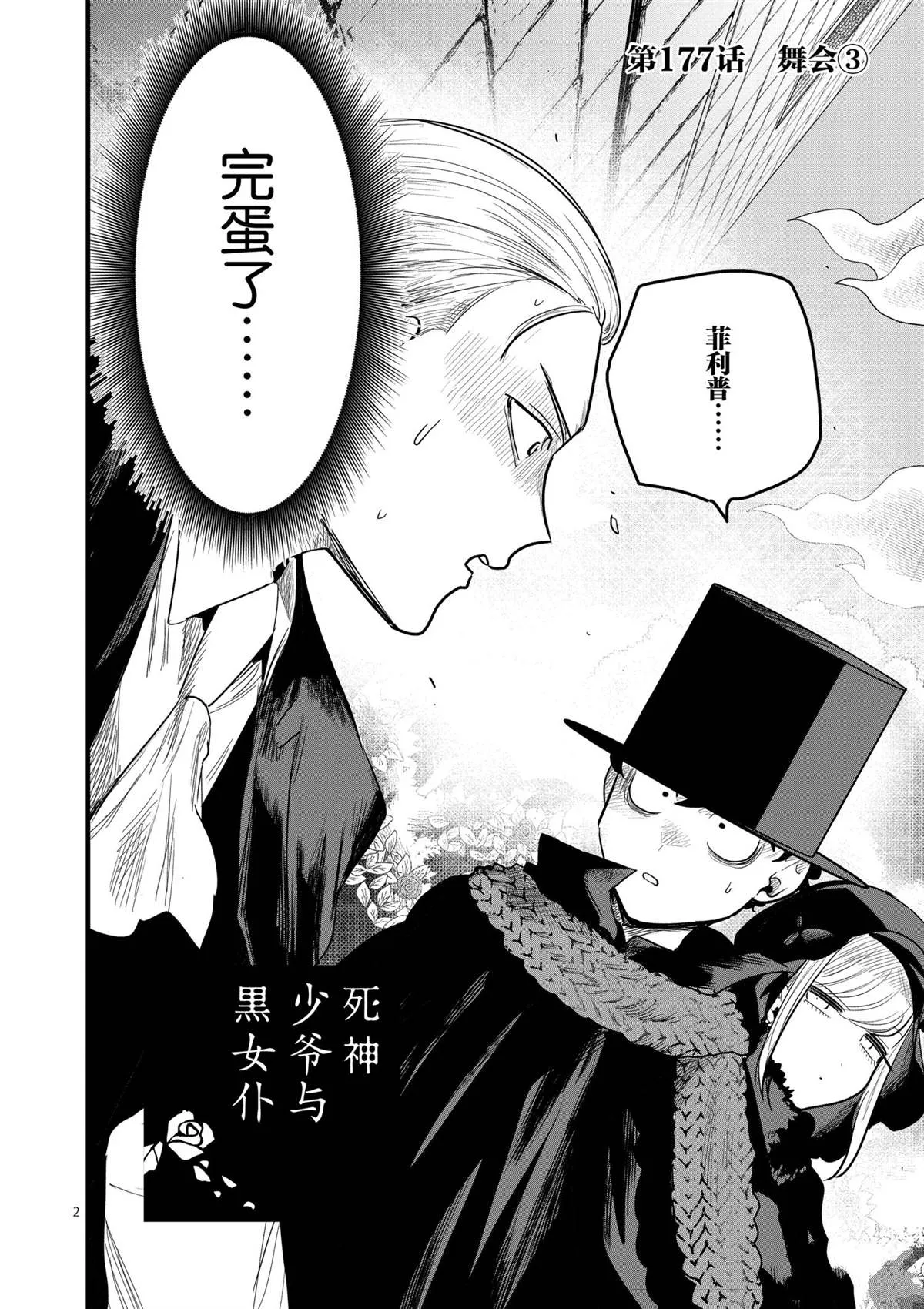 第177话 舞会（3） 第2页