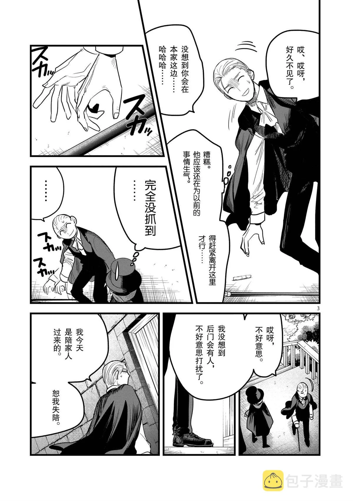第177话 舞会（3） 第3页