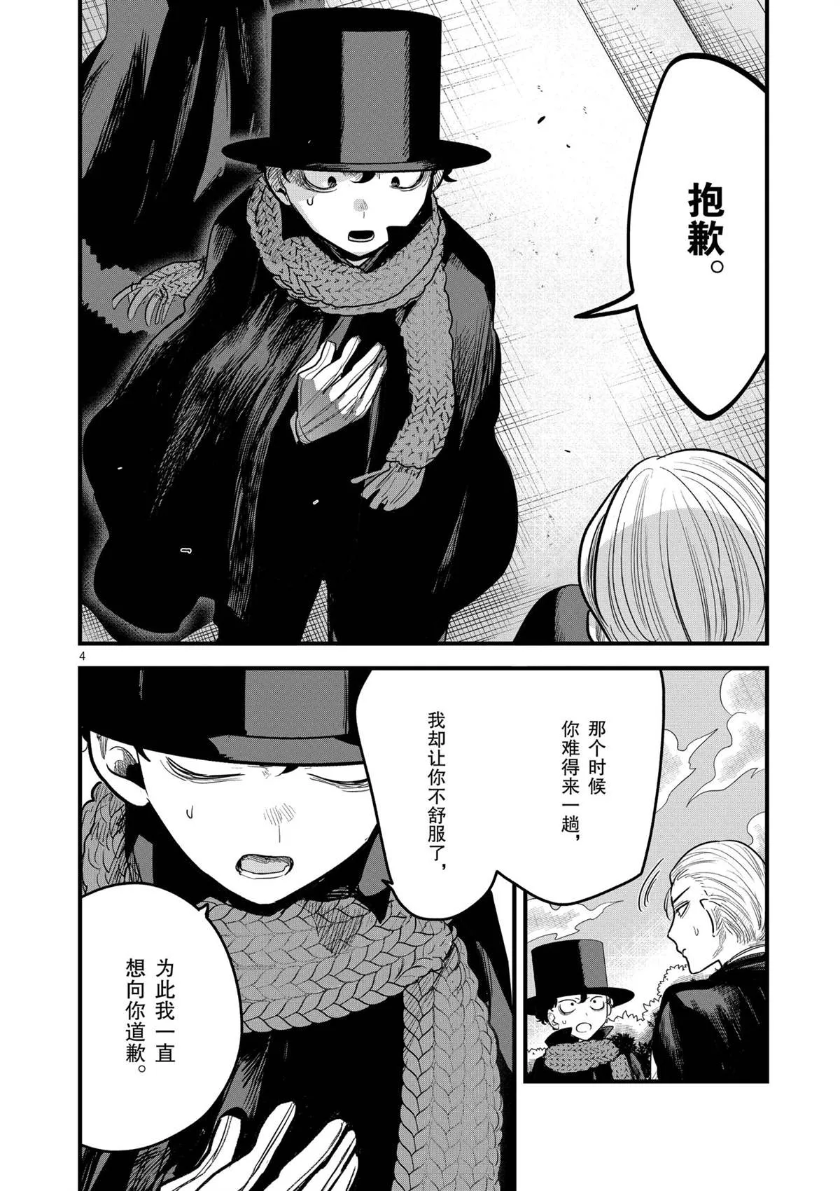 第177话 舞会（3） 第4页