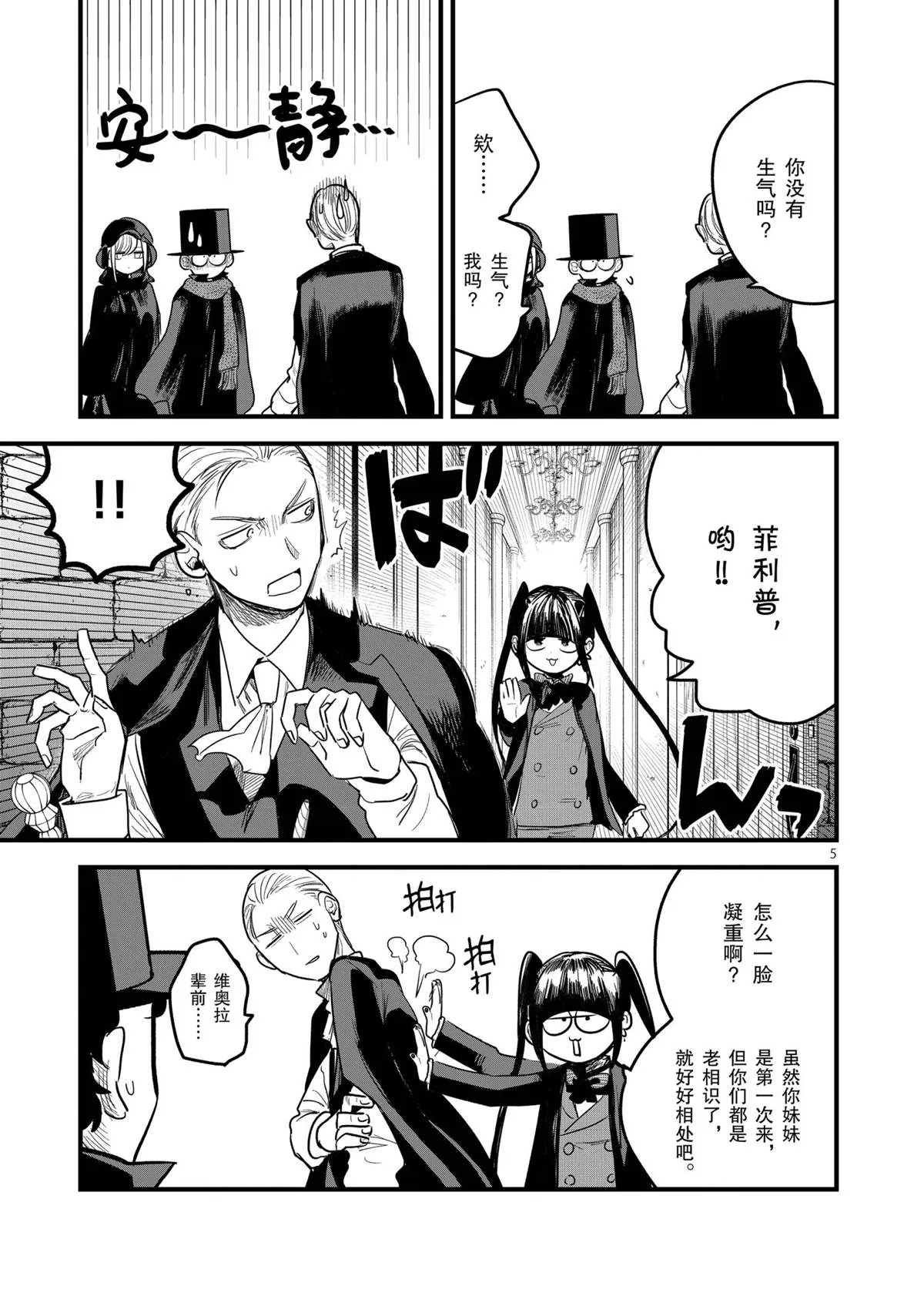 第177话 舞会（3） 第5页