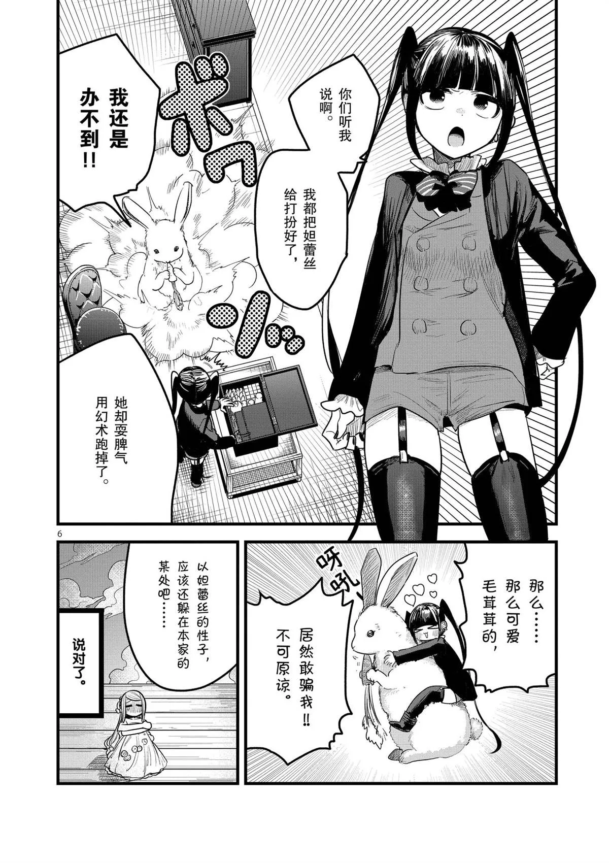 第177话 舞会（3） 第6页