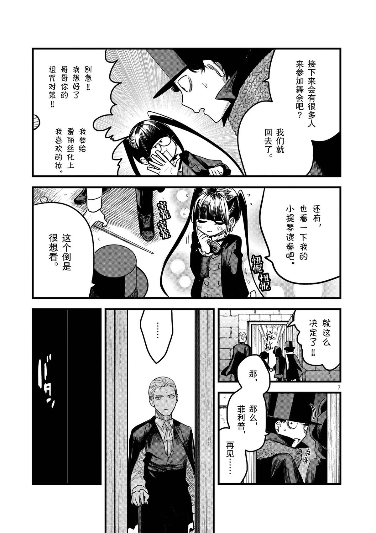 第177话 舞会（3） 第7页