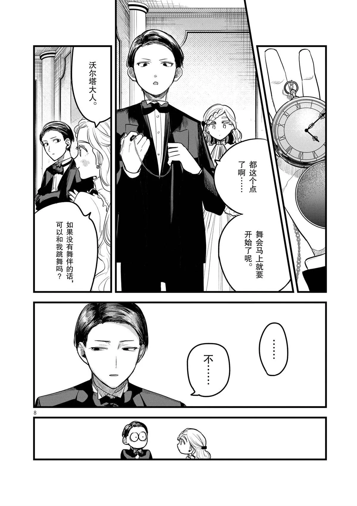 第177话 舞会（3） 第8页