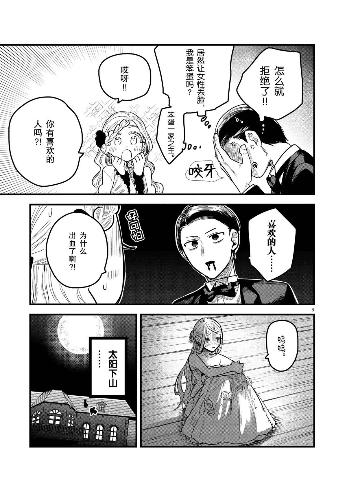 第177话 舞会（3） 第9页