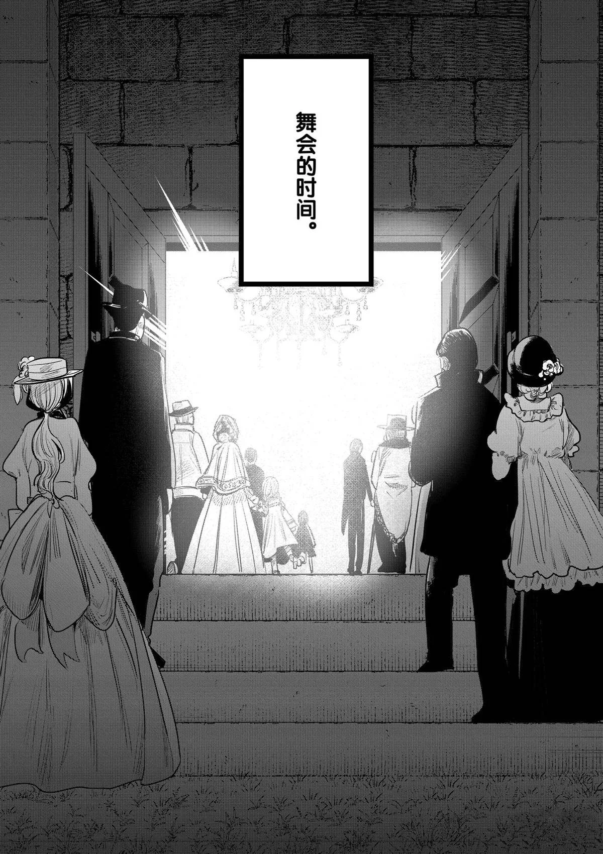 第177话 舞会（3） 第10页