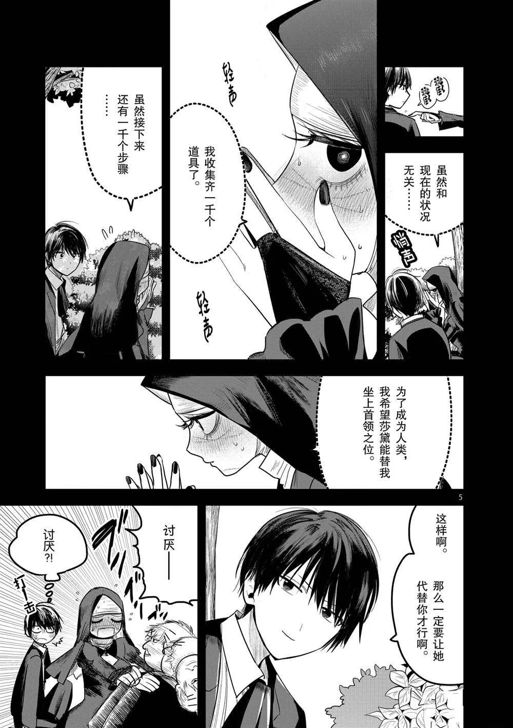 第180话 第5页
