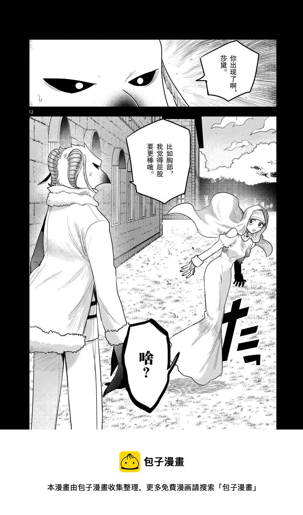 第180话 第12页