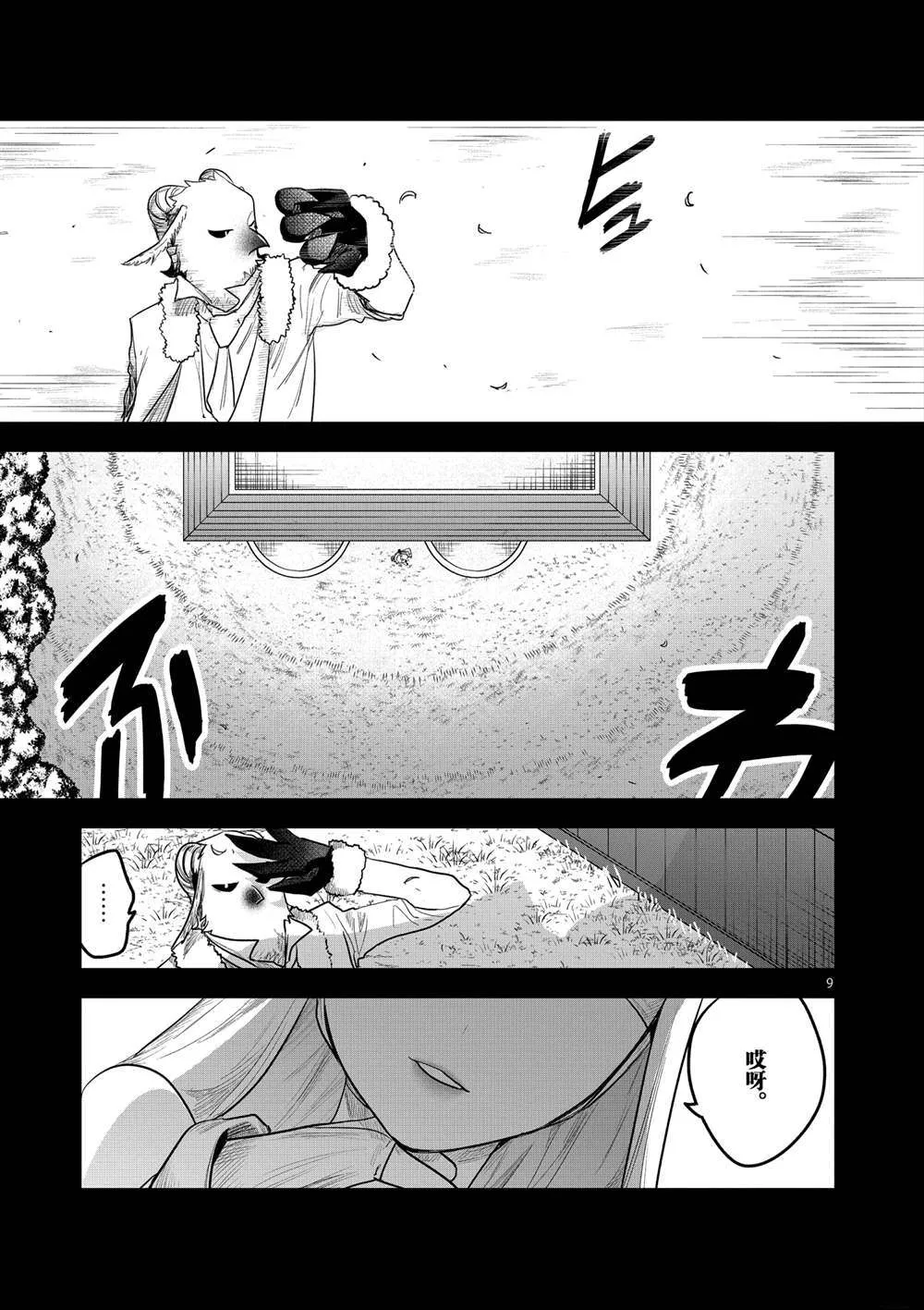 第183话 第9页