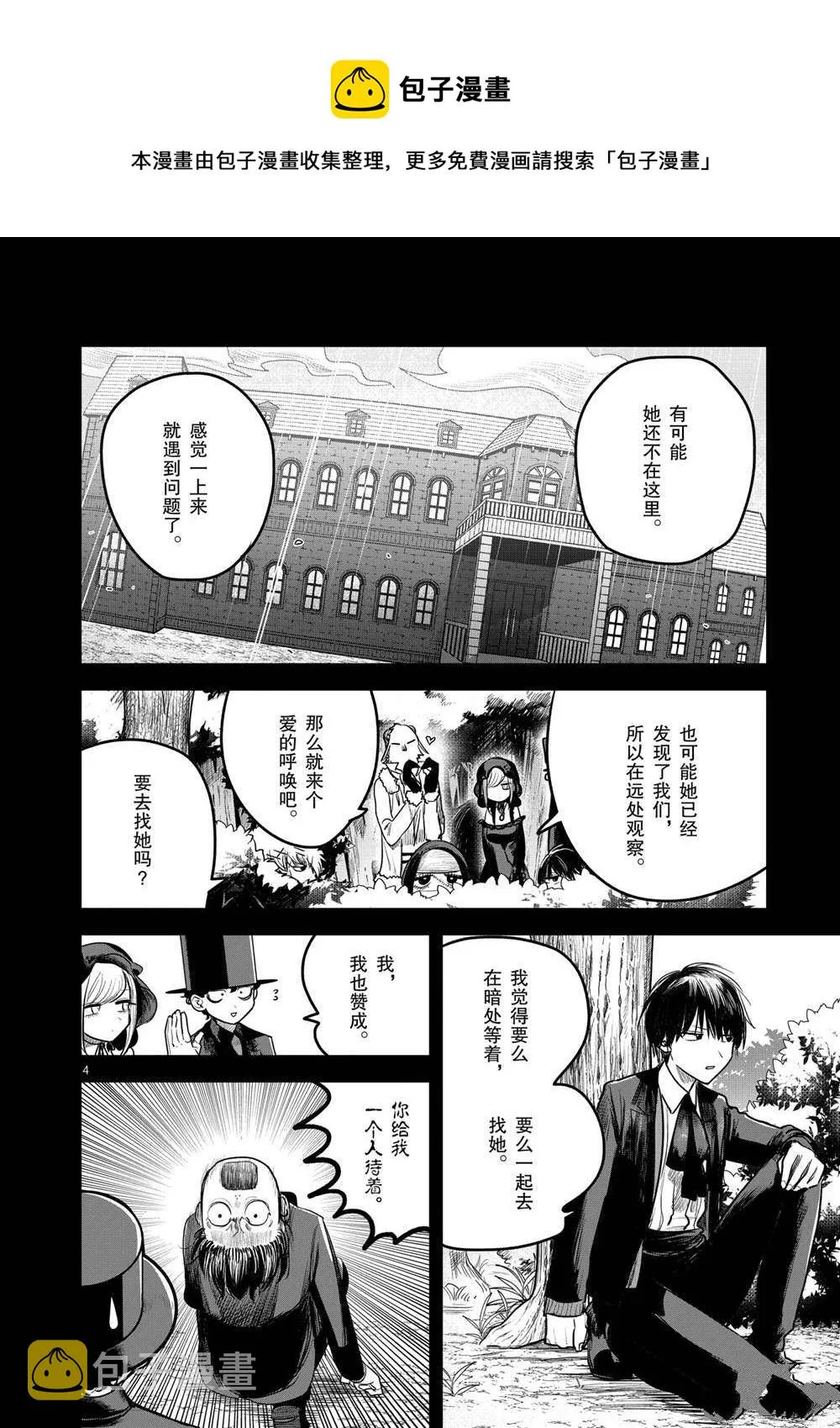 第185话 第4页