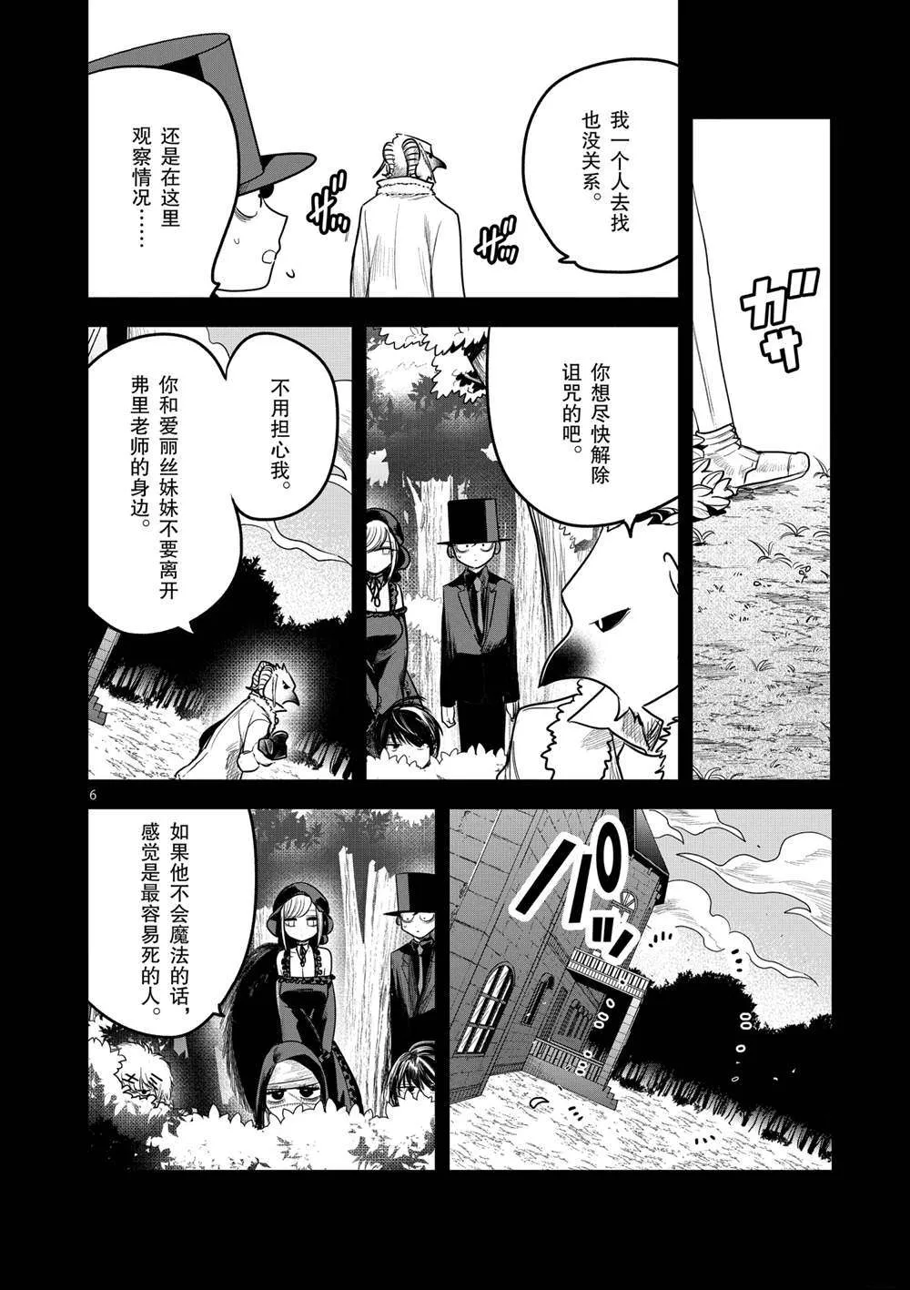 第185话 第6页
